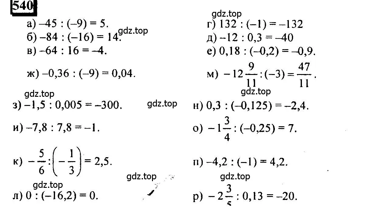 Решение 4. номер 540 (страница 118) гдз по математике 6 класс Петерсон, Дорофеев, учебник 2 часть