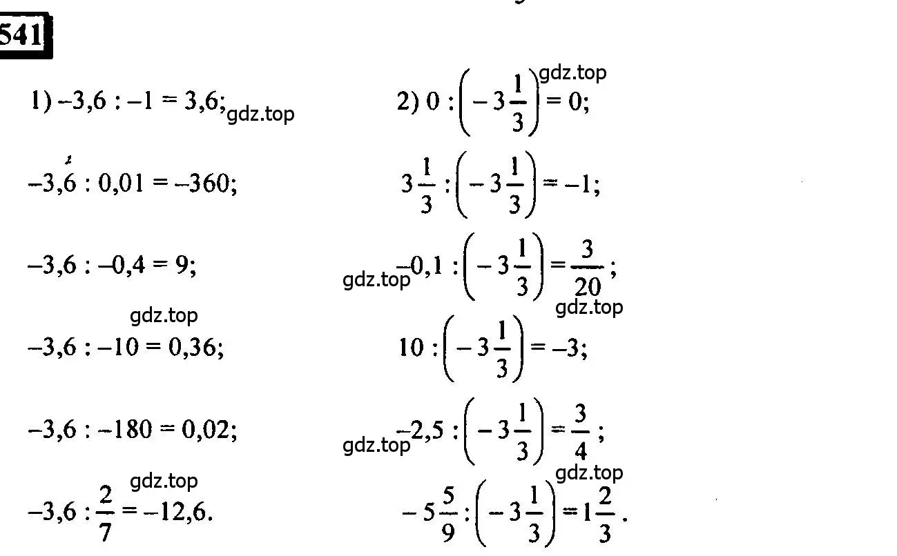 Решение 4. номер 541 (страница 118) гдз по математике 6 класс Петерсон, Дорофеев, учебник 2 часть