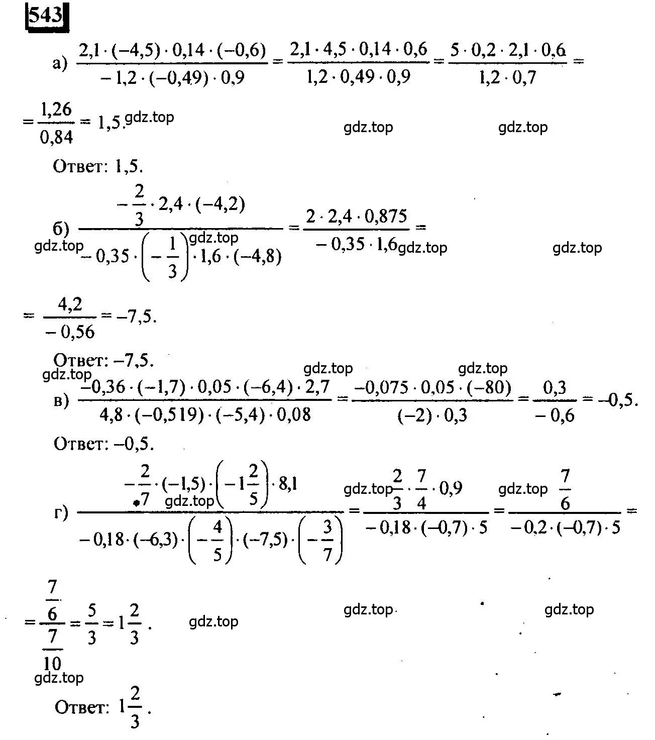 Решение 4. номер 543 (страница 119) гдз по математике 6 класс Петерсон, Дорофеев, учебник 2 часть