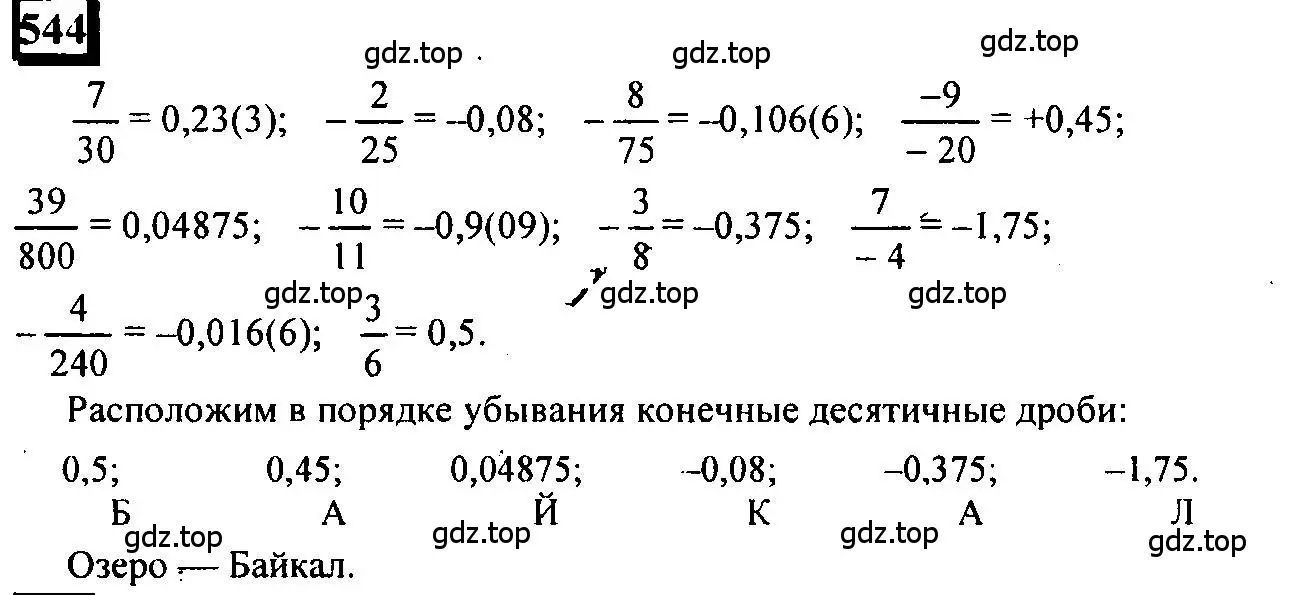 Решение 4. номер 544 (страница 119) гдз по математике 6 класс Петерсон, Дорофеев, учебник 2 часть