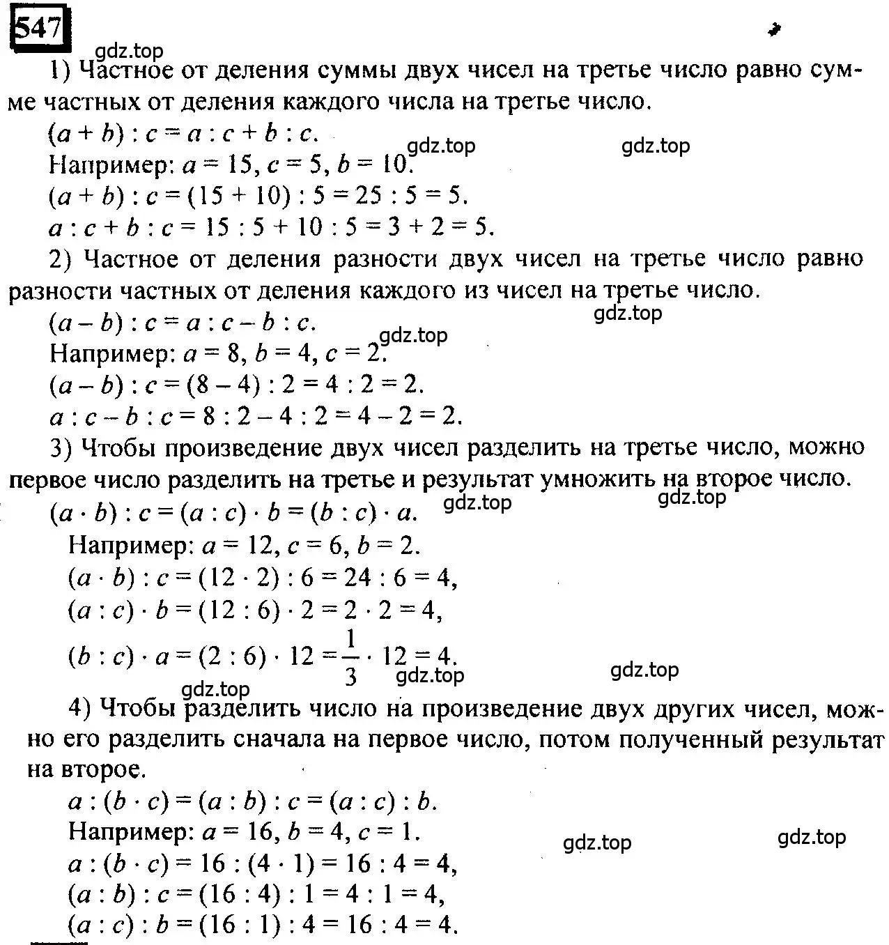 Решение 4. номер 547 (страница 119) гдз по математике 6 класс Петерсон, Дорофеев, учебник 2 часть