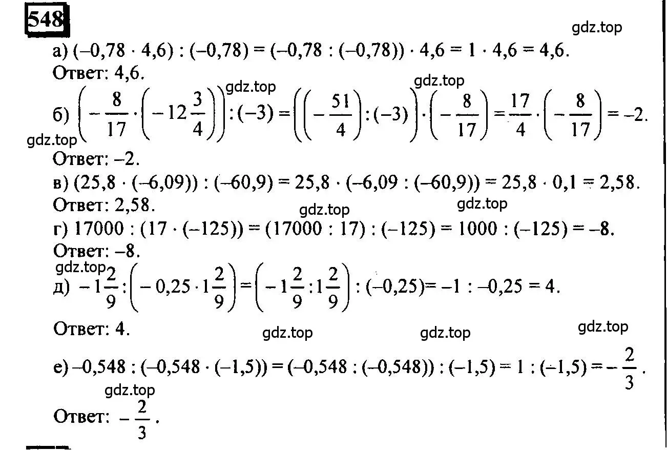 Решение 4. номер 548 (страница 119) гдз по математике 6 класс Петерсон, Дорофеев, учебник 2 часть