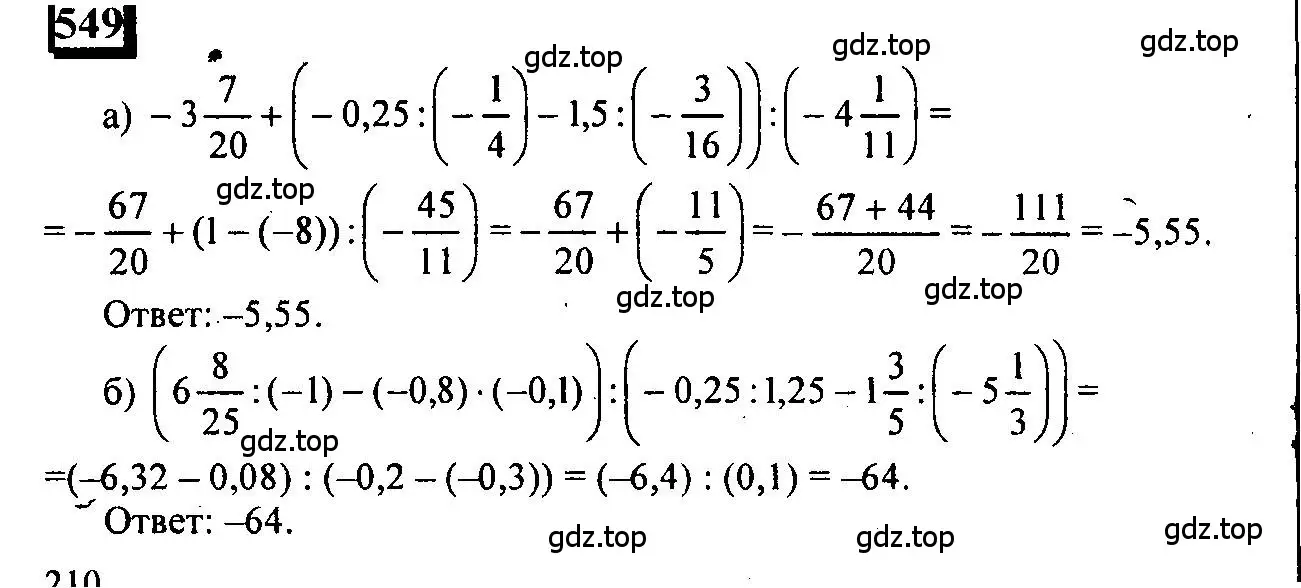Решение 4. номер 549 (страница 119) гдз по математике 6 класс Петерсон, Дорофеев, учебник 2 часть