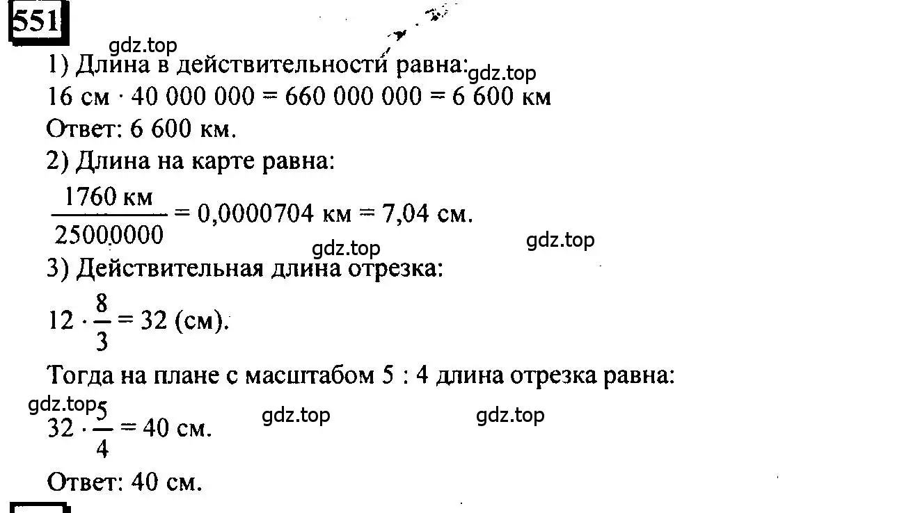 Решение 4. номер 551 (страница 120) гдз по математике 6 класс Петерсон, Дорофеев, учебник 2 часть