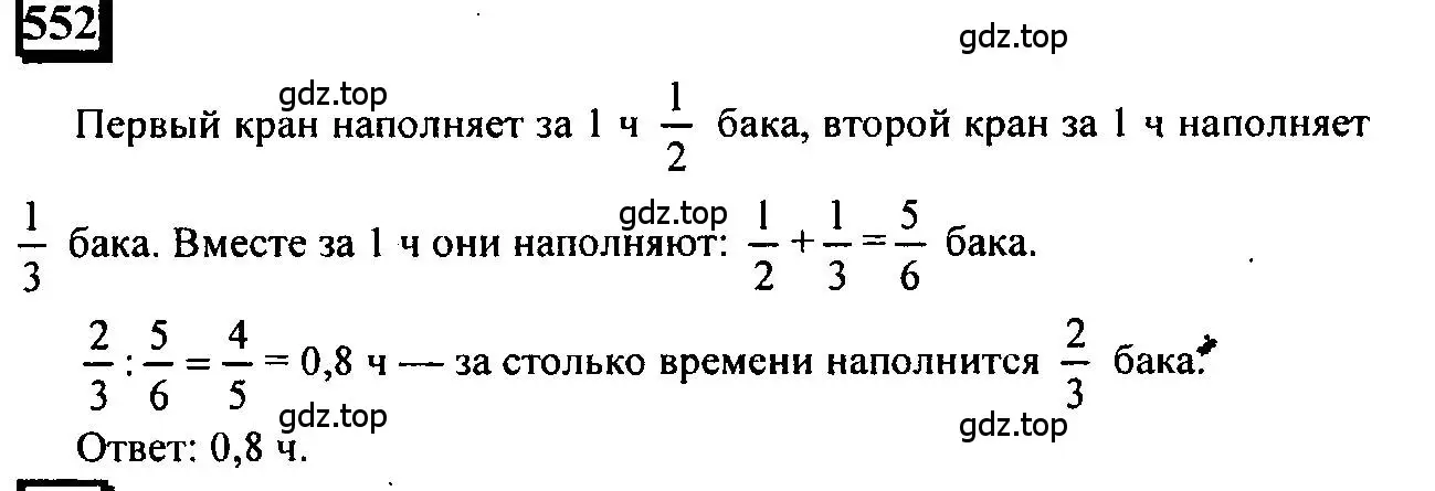 Решение 4. номер 552 (страница 120) гдз по математике 6 класс Петерсон, Дорофеев, учебник 2 часть