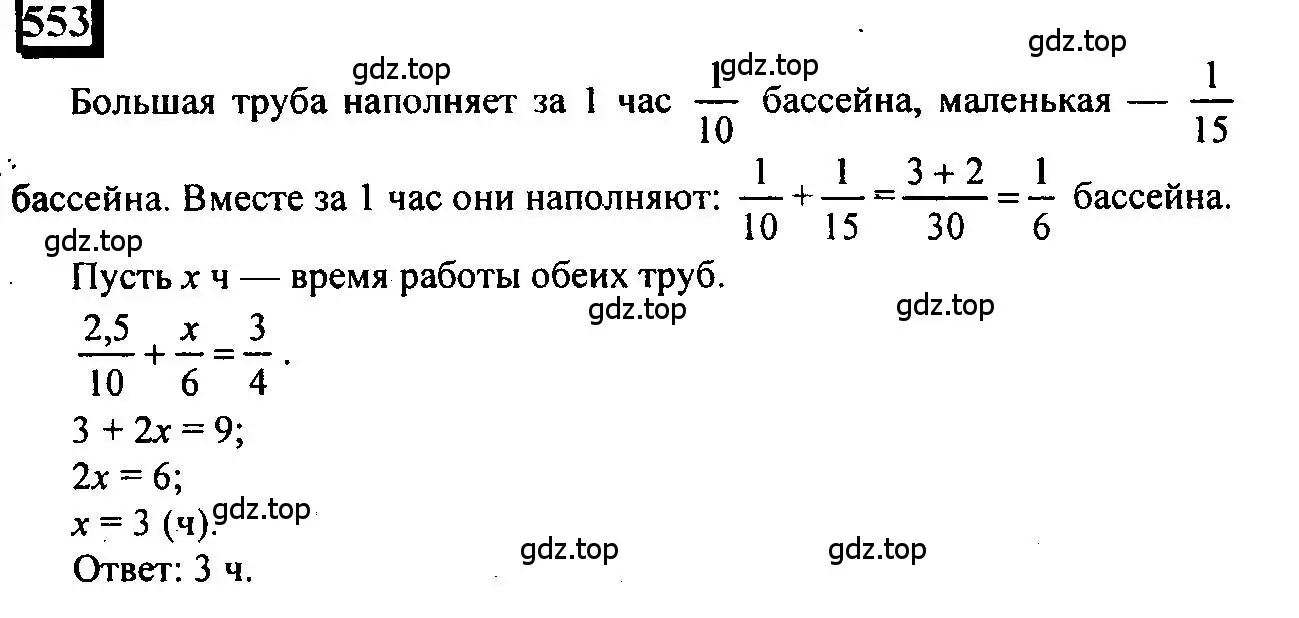 Решение 4. номер 553 (страница 120) гдз по математике 6 класс Петерсон, Дорофеев, учебник 2 часть