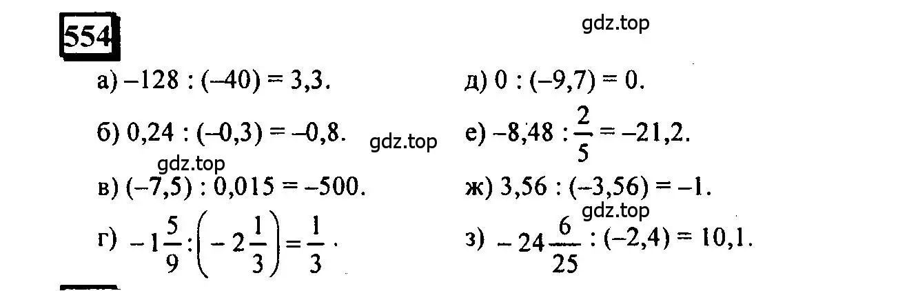 Решение 4. номер 554 (страница 120) гдз по математике 6 класс Петерсон, Дорофеев, учебник 2 часть