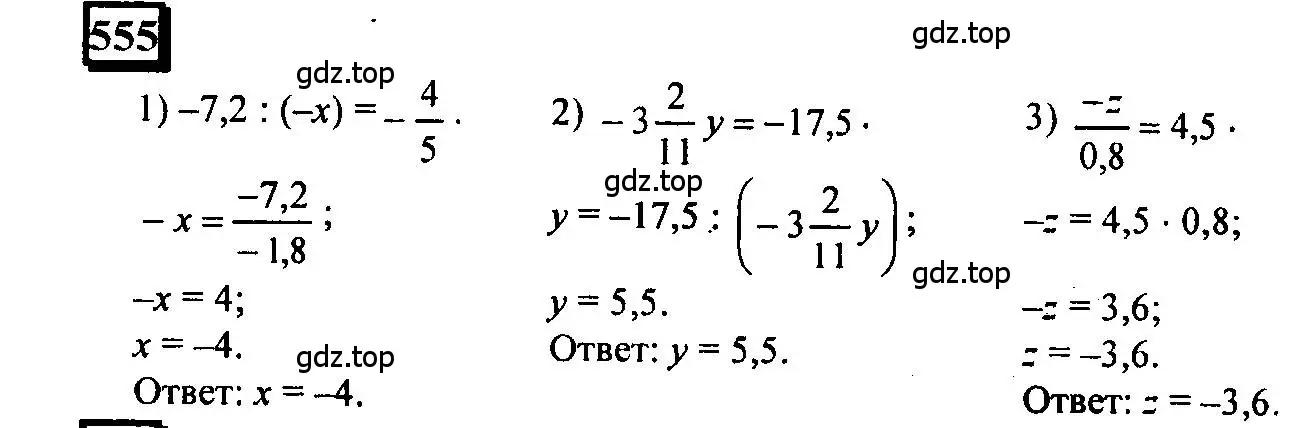 Решение 4. номер 555 (страница 120) гдз по математике 6 класс Петерсон, Дорофеев, учебник 2 часть
