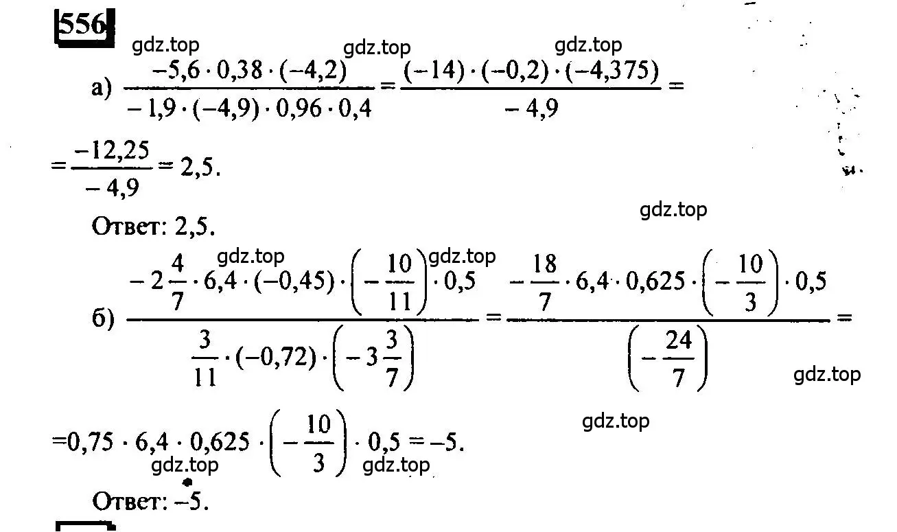 Решение 4. номер 556 (страница 120) гдз по математике 6 класс Петерсон, Дорофеев, учебник 2 часть