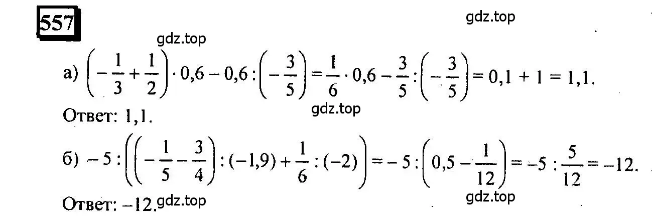 Решение 4. номер 557 (страница 120) гдз по математике 6 класс Петерсон, Дорофеев, учебник 2 часть