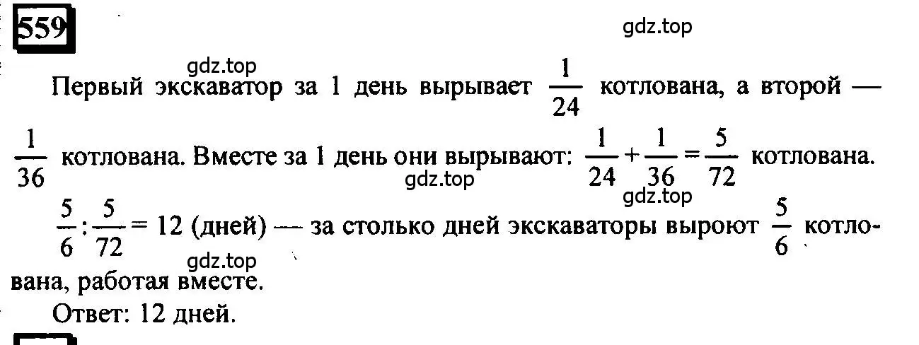 Решение 4. номер 559 (страница 121) гдз по математике 6 класс Петерсон, Дорофеев, учебник 2 часть