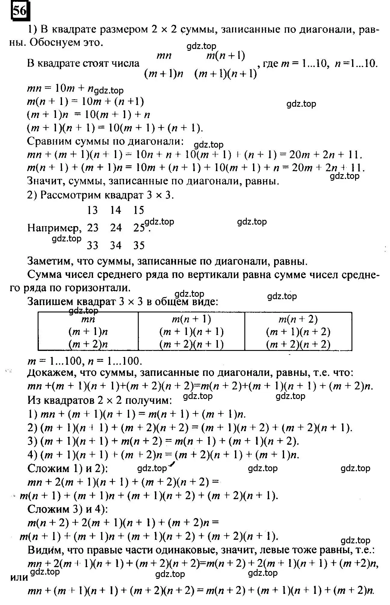 Решение 4. номер 56 (страница 15) гдз по математике 6 класс Петерсон, Дорофеев, учебник 2 часть