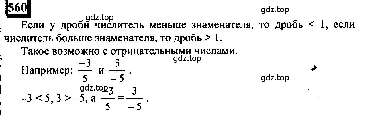 Решение 4. номер 560 (страница 121) гдз по математике 6 класс Петерсон, Дорофеев, учебник 2 часть