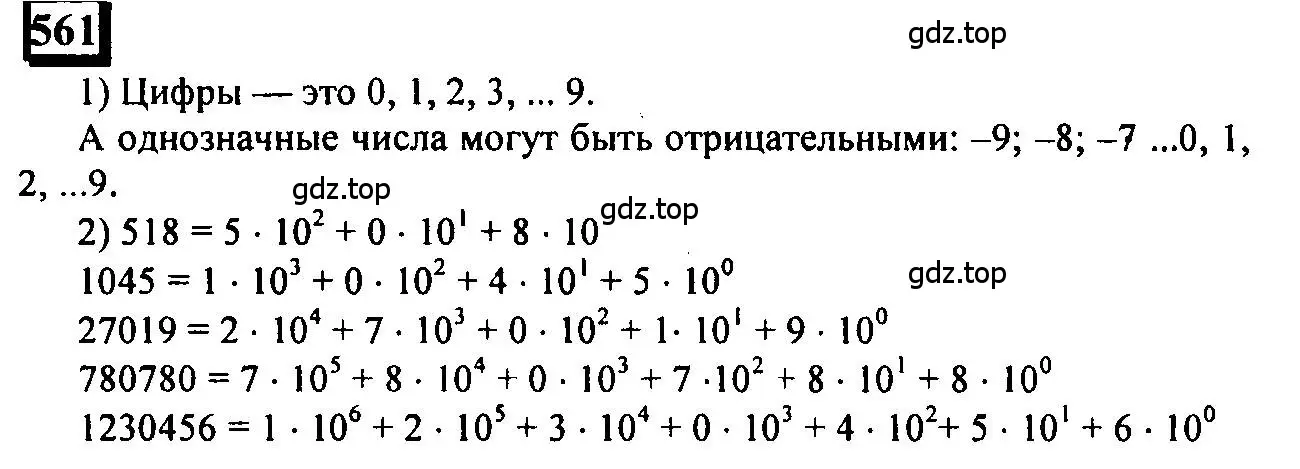 Решение 4. номер 561 (страница 123) гдз по математике 6 класс Петерсон, Дорофеев, учебник 2 часть