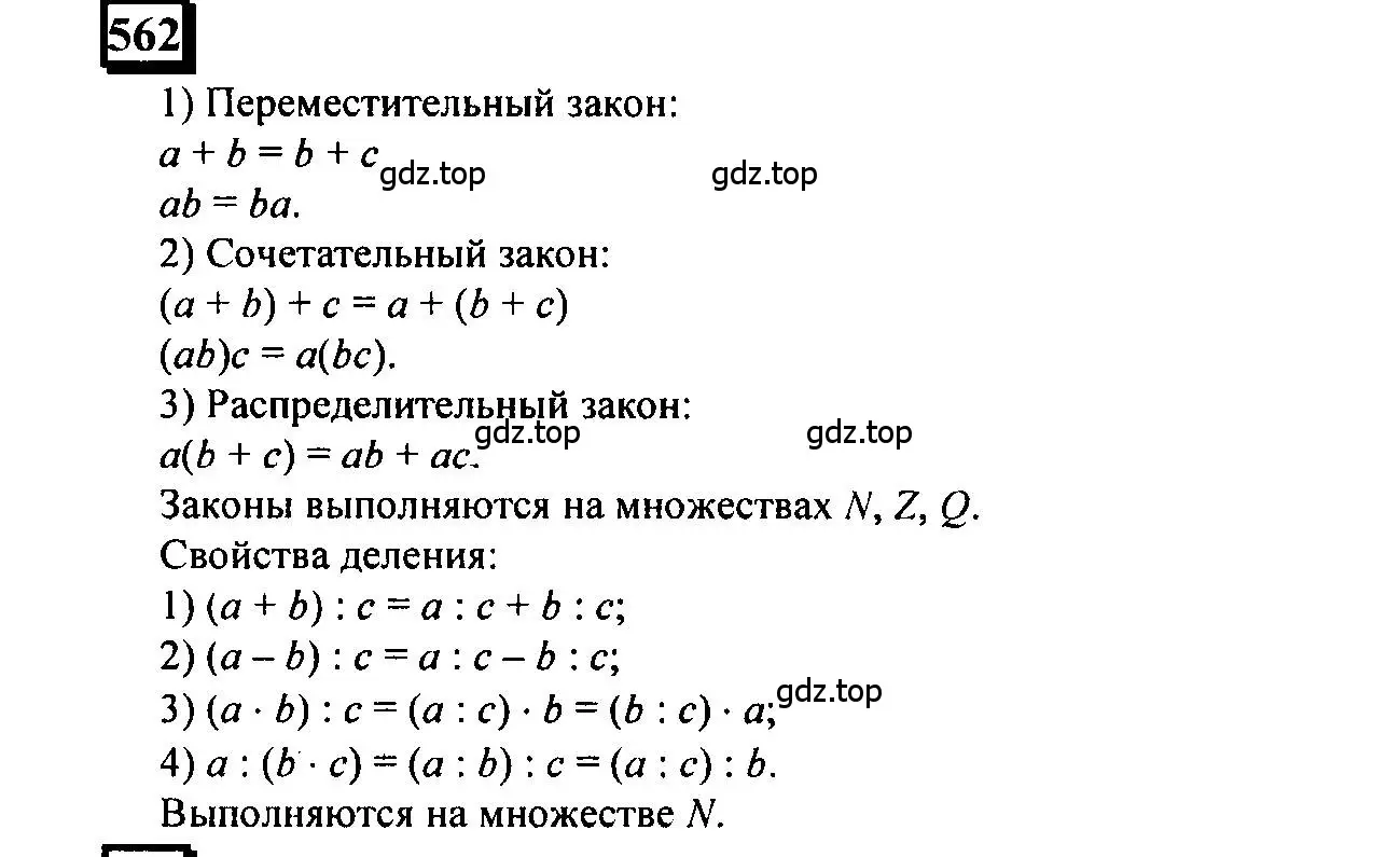 Решение 4. номер 562 (страница 123) гдз по математике 6 класс Петерсон, Дорофеев, учебник 2 часть