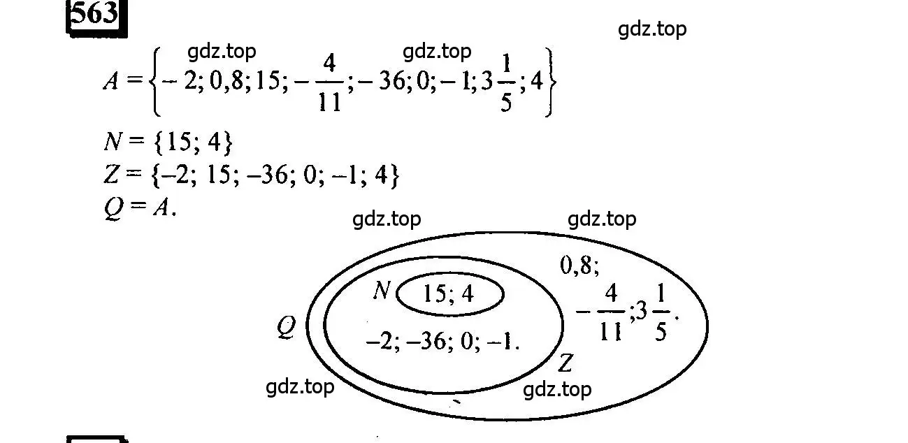 Решение 4. номер 563 (страница 123) гдз по математике 6 класс Петерсон, Дорофеев, учебник 2 часть