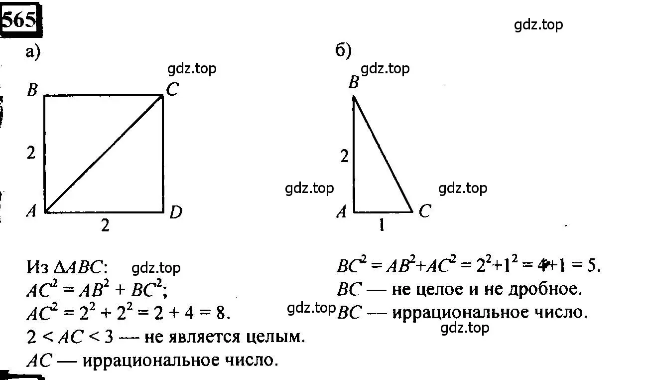 Решение 4. номер 565 (страница 123) гдз по математике 6 класс Петерсон, Дорофеев, учебник 2 часть