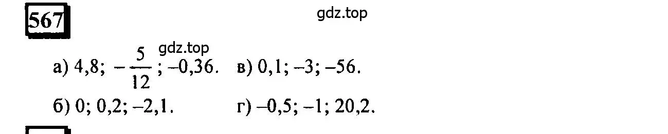Решение 4. номер 567 (страница 123) гдз по математике 6 класс Петерсон, Дорофеев, учебник 2 часть