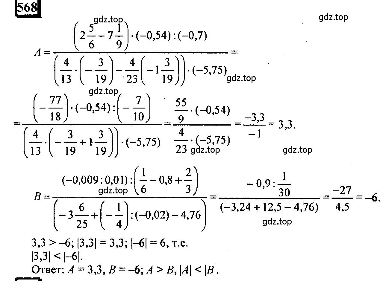 Решение 4. номер 568 (страница 123) гдз по математике 6 класс Петерсон, Дорофеев, учебник 2 часть