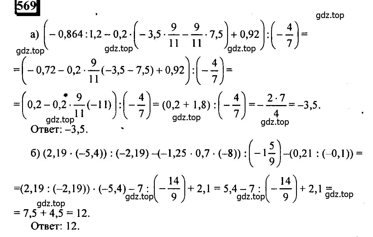 Решение 4. номер 569 (страница 124) гдз по математике 6 класс Петерсон, Дорофеев, учебник 2 часть