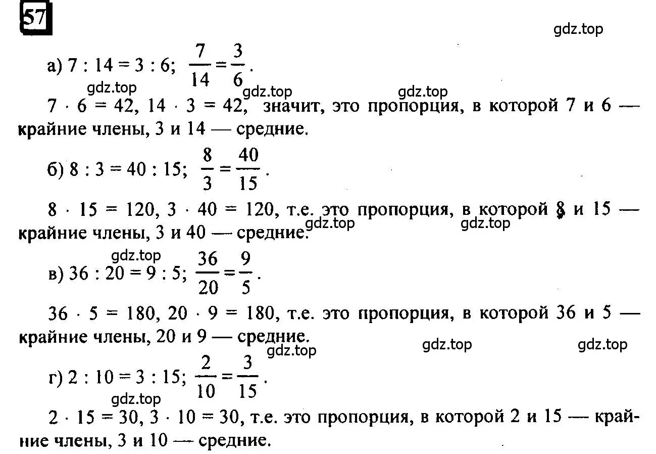 Решение 4. номер 57 (страница 18) гдз по математике 6 класс Петерсон, Дорофеев, учебник 2 часть