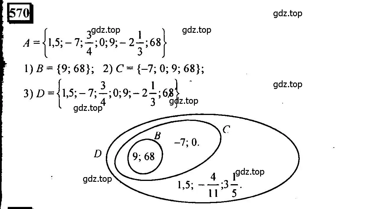 Решение 4. номер 570 (страница 124) гдз по математике 6 класс Петерсон, Дорофеев, учебник 2 часть