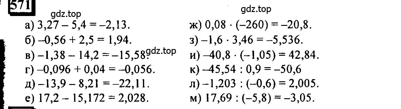Решение 4. номер 571 (страница 124) гдз по математике 6 класс Петерсон, Дорофеев, учебник 2 часть