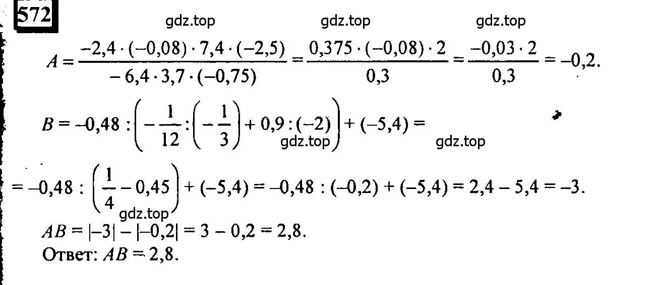 Решение 4. номер 572 (страница 124) гдз по математике 6 класс Петерсон, Дорофеев, учебник 2 часть