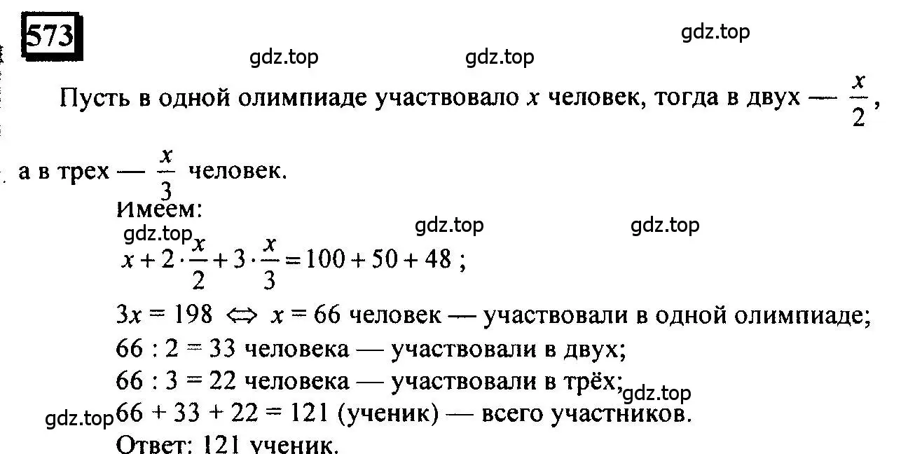 Решение 4. номер 573 (страница 124) гдз по математике 6 класс Петерсон, Дорофеев, учебник 2 часть