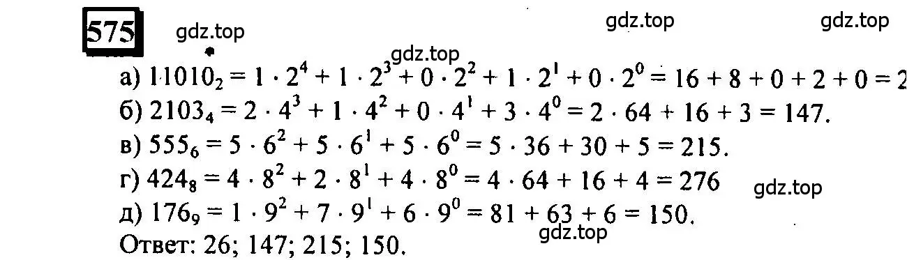 Решение 4. номер 575 (страница 126) гдз по математике 6 класс Петерсон, Дорофеев, учебник 2 часть