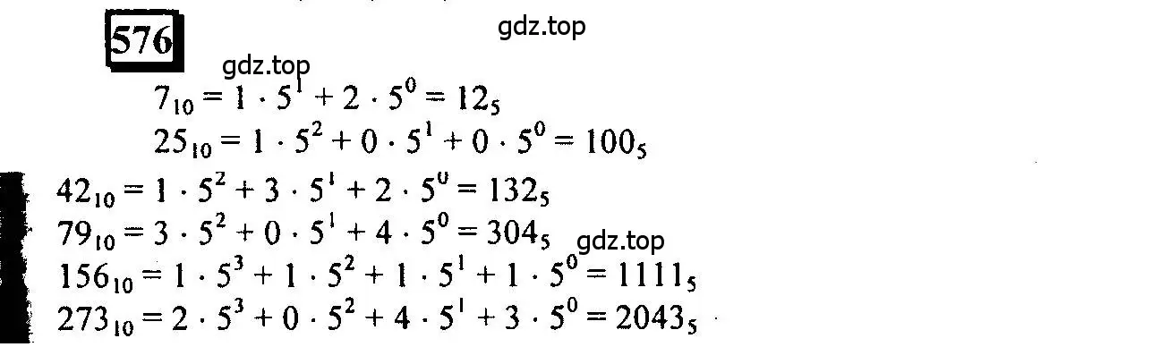 Решение 4. номер 576 (страница 126) гдз по математике 6 класс Петерсон, Дорофеев, учебник 2 часть