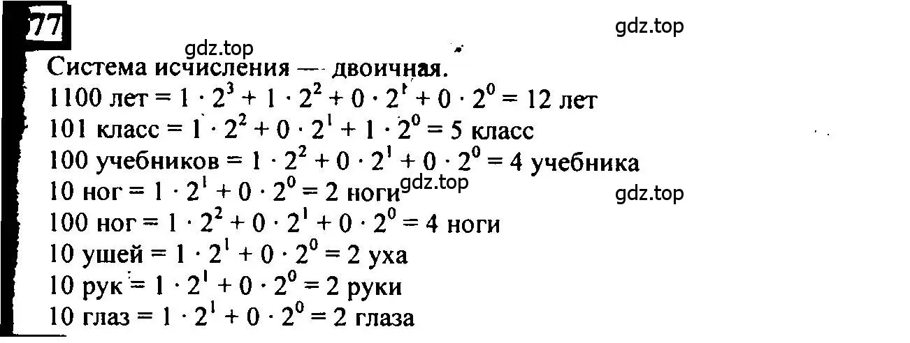 Решение 4. номер 577 (страница 126) гдз по математике 6 класс Петерсон, Дорофеев, учебник 2 часть