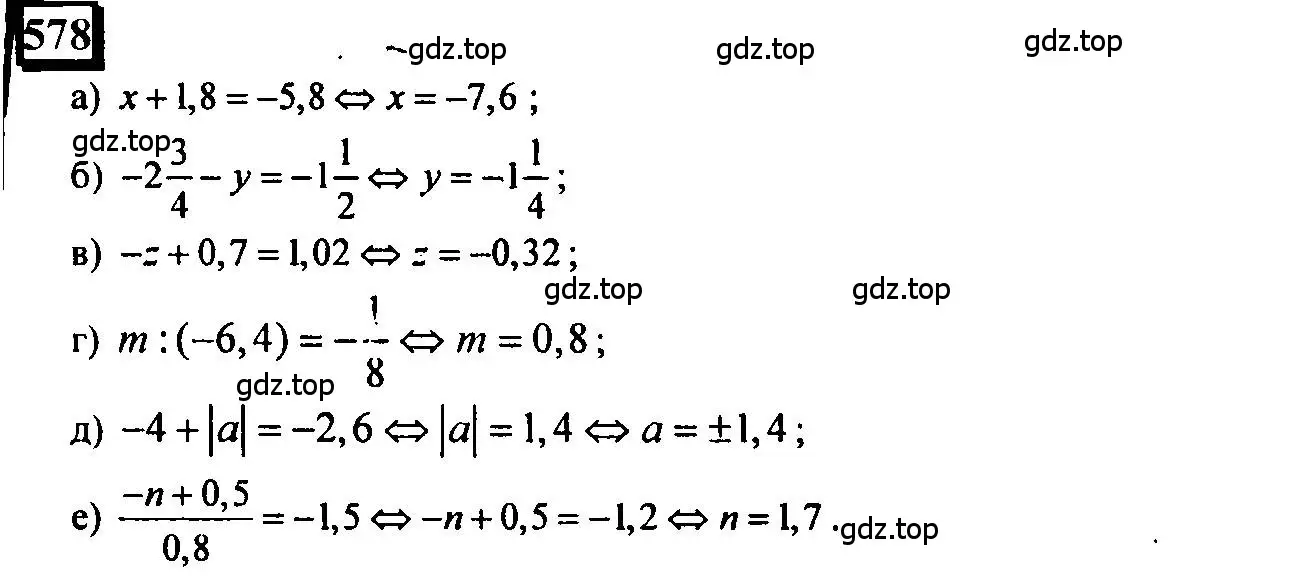 Решение 4. номер 578 (страница 126) гдз по математике 6 класс Петерсон, Дорофеев, учебник 2 часть
