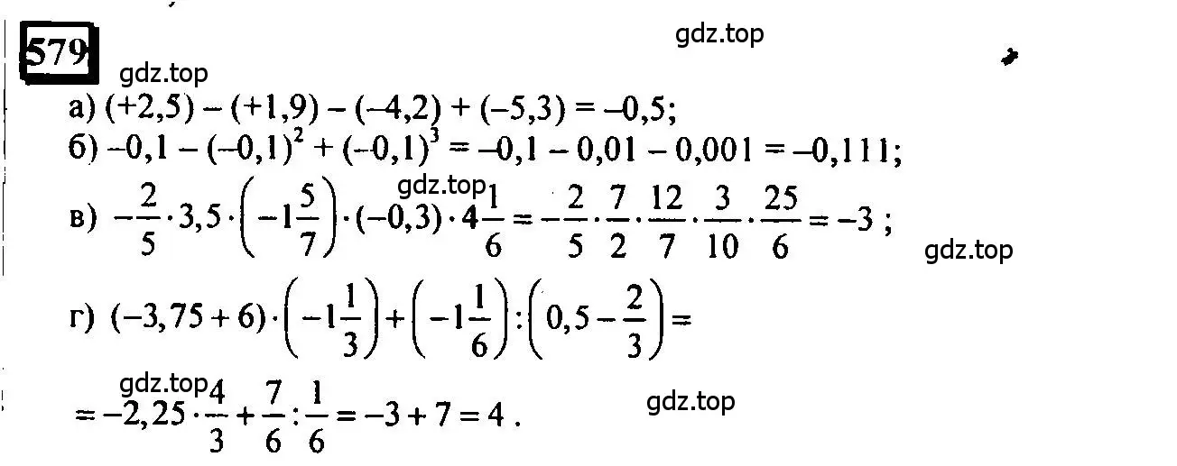 Решение 4. номер 579 (страница 126) гдз по математике 6 класс Петерсон, Дорофеев, учебник 2 часть