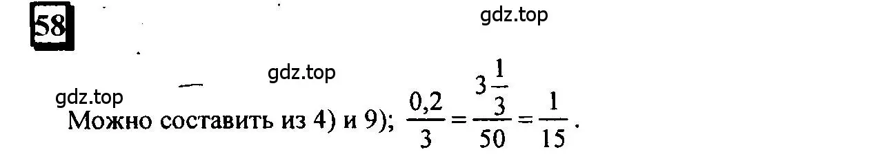Решение 4. номер 58 (страница 18) гдз по математике 6 класс Петерсон, Дорофеев, учебник 2 часть