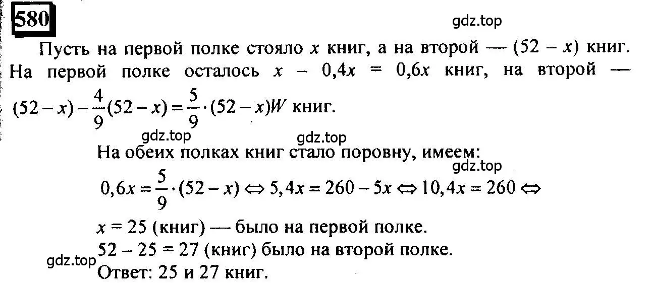 Решение 4. номер 580 (страница 127) гдз по математике 6 класс Петерсон, Дорофеев, учебник 2 часть