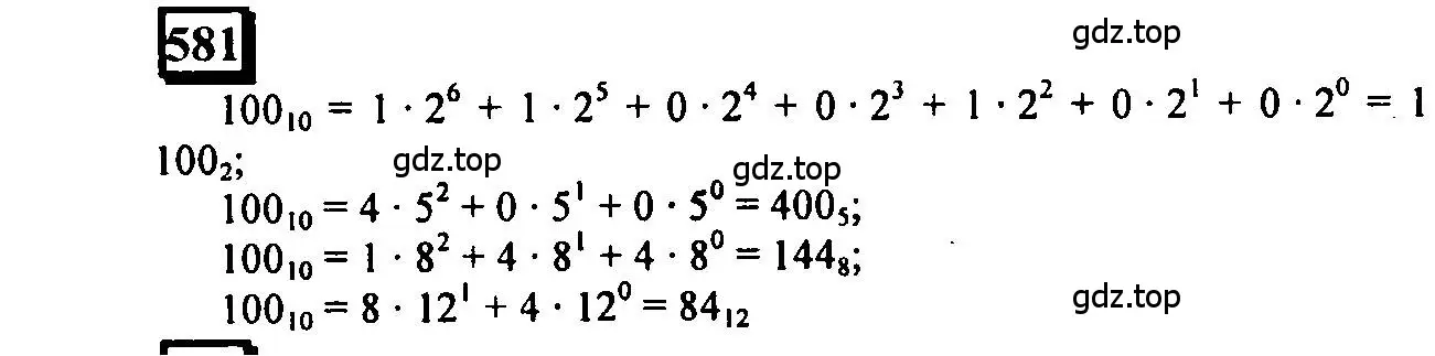 Решение 4. номер 581 (страница 127) гдз по математике 6 класс Петерсон, Дорофеев, учебник 2 часть