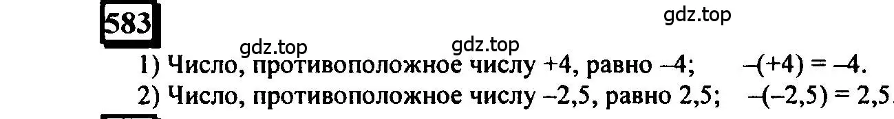 Решение 4. номер 583 (страница 127) гдз по математике 6 класс Петерсон, Дорофеев, учебник 2 часть