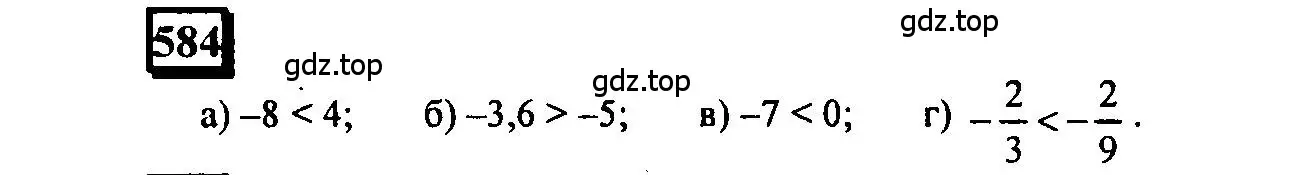 Решение 4. номер 584 (страница 127) гдз по математике 6 класс Петерсон, Дорофеев, учебник 2 часть