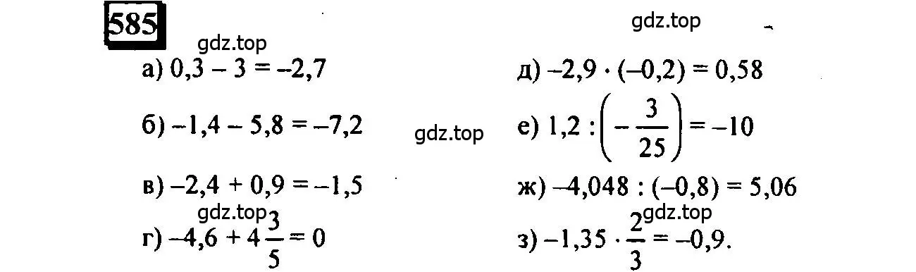 Решение 4. номер 585 (страница 127) гдз по математике 6 класс Петерсон, Дорофеев, учебник 2 часть