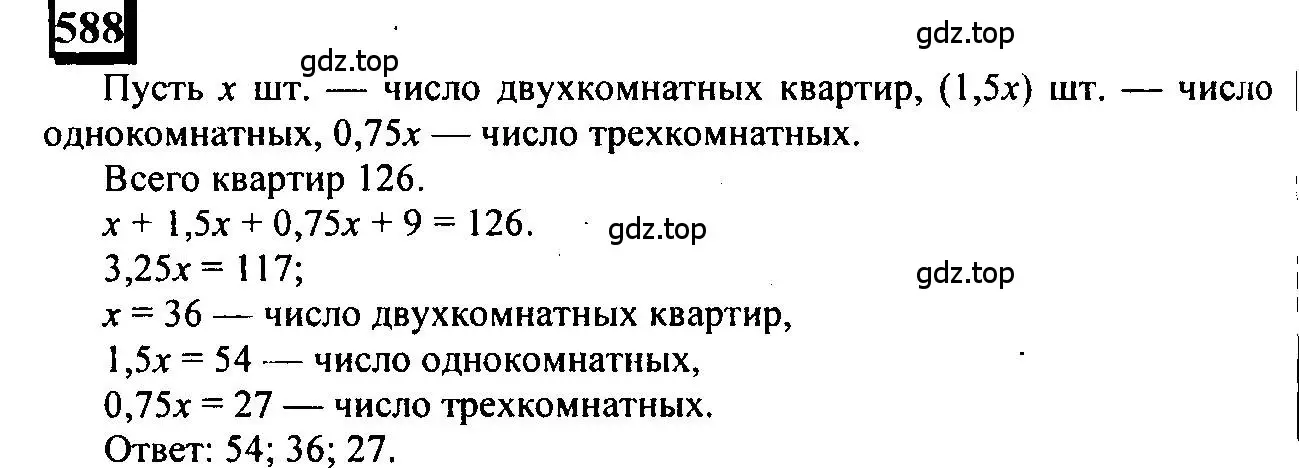 Решение 4. номер 588 (страница 127) гдз по математике 6 класс Петерсон, Дорофеев, учебник 2 часть