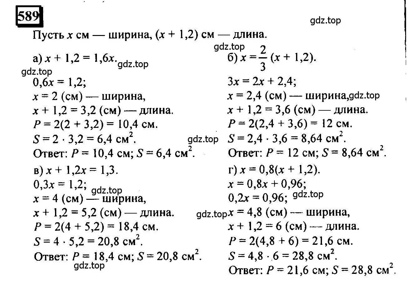 Решение 4. номер 589 (страница 127) гдз по математике 6 класс Петерсон, Дорофеев, учебник 2 часть