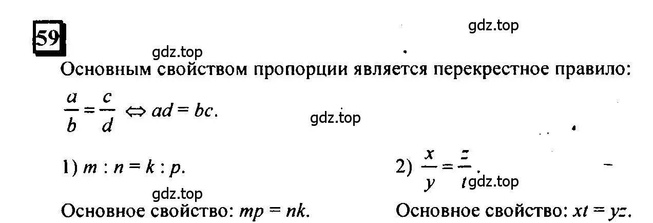 Решение 4. номер 59 (страница 18) гдз по математике 6 класс Петерсон, Дорофеев, учебник 2 часть