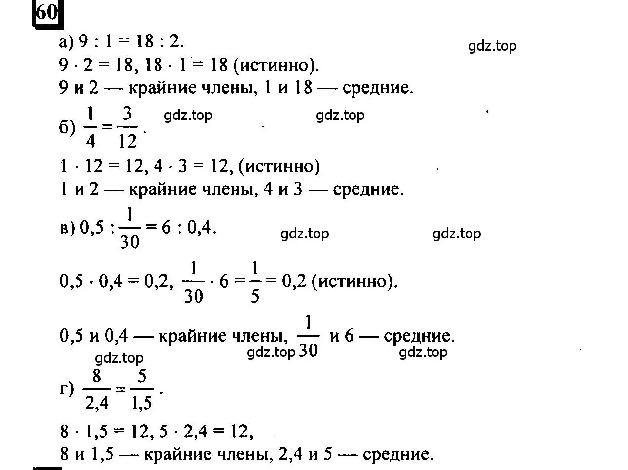 Решение 4. номер 60 (страница 18) гдз по математике 6 класс Петерсон, Дорофеев, учебник 2 часть