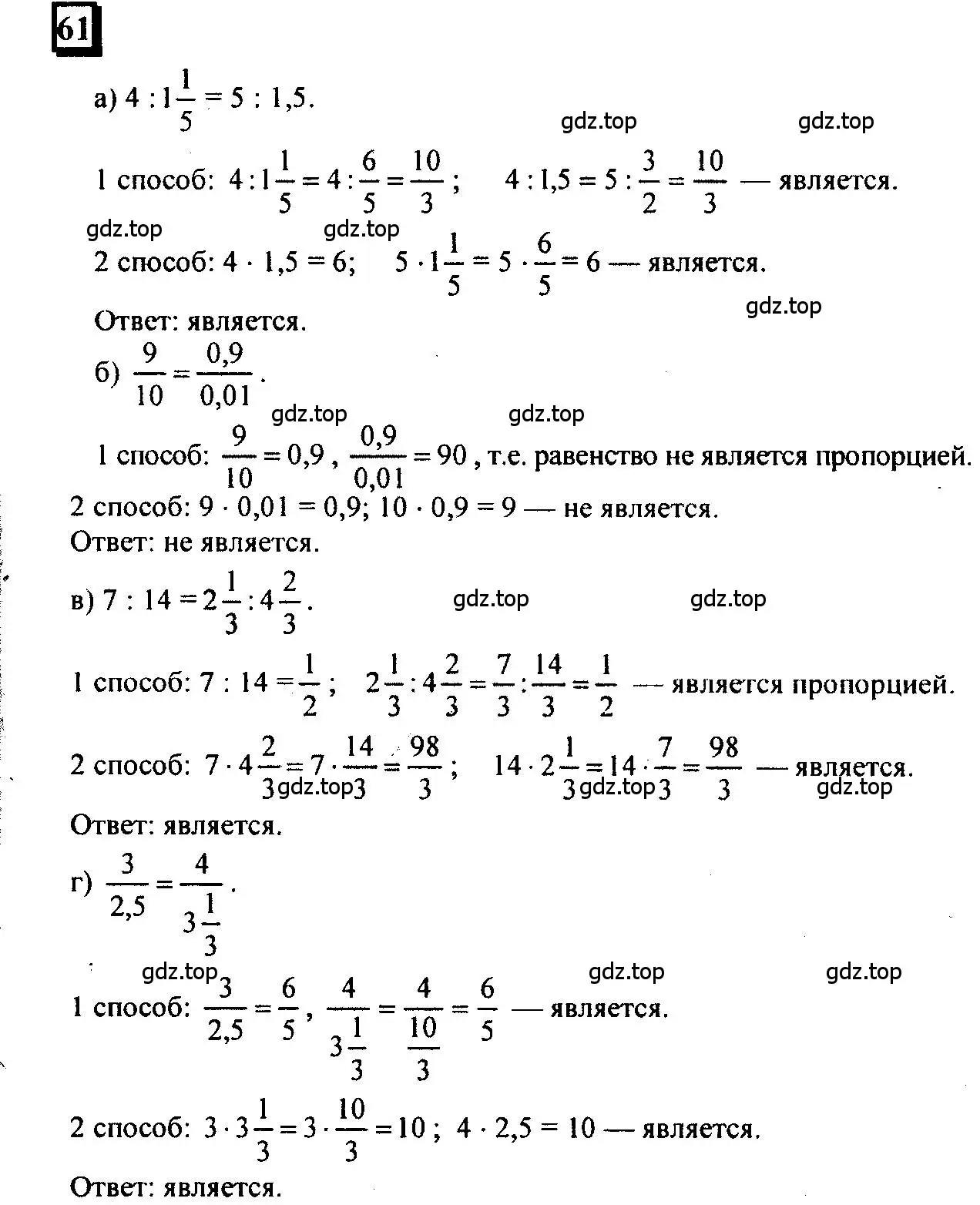 Решение 4. номер 61 (страница 18) гдз по математике 6 класс Петерсон, Дорофеев, учебник 2 часть