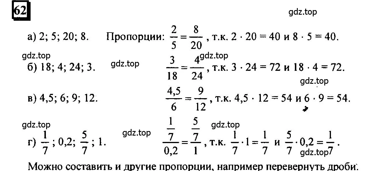 Решение 4. номер 62 (страница 18) гдз по математике 6 класс Петерсон, Дорофеев, учебник 2 часть