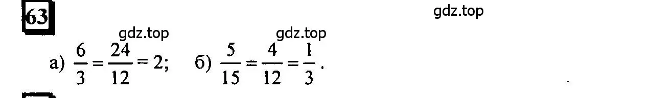 Решение 4. номер 63 (страница 18) гдз по математике 6 класс Петерсон, Дорофеев, учебник 2 часть
