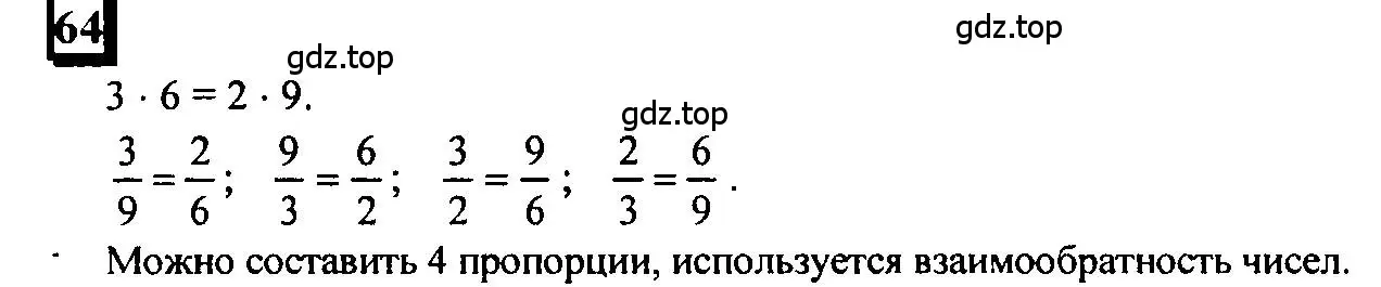 Решение 4. номер 64 (страница 19) гдз по математике 6 класс Петерсон, Дорофеев, учебник 2 часть