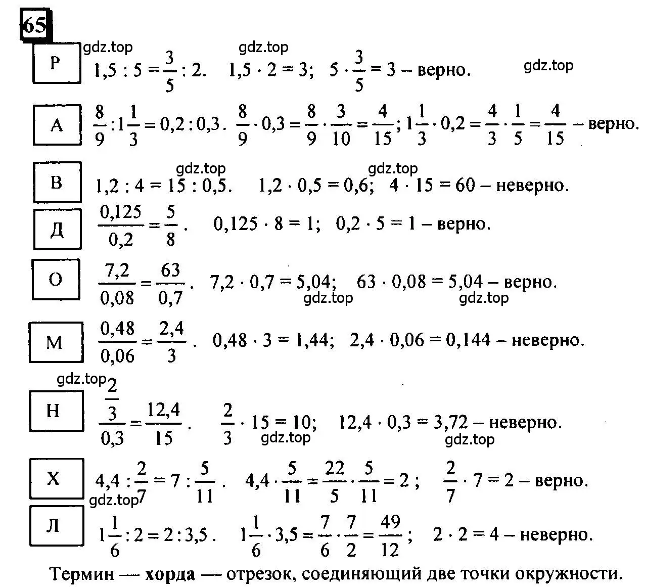 Решение 4. номер 65 (страница 19) гдз по математике 6 класс Петерсон, Дорофеев, учебник 2 часть