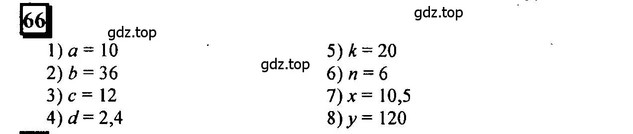 Решение 4. номер 66 (страница 19) гдз по математике 6 класс Петерсон, Дорофеев, учебник 2 часть